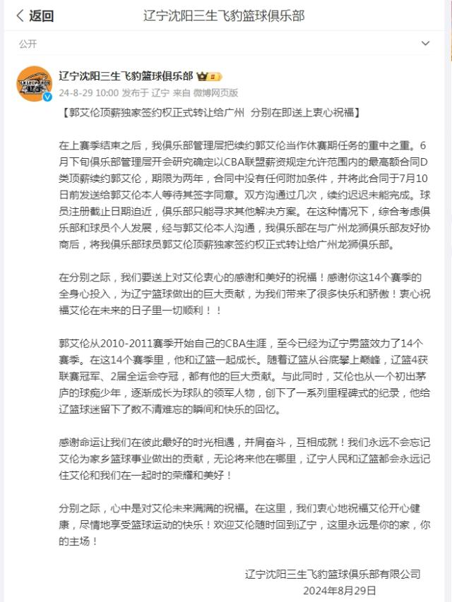 开云登录入口地址-辽篮顶薪报价被郭艾伦拒绝 交易前已与球员沟通
